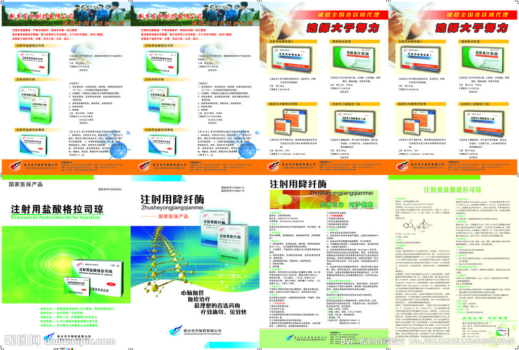 药品彩页矢量图_广告设计_广告设计_广告设计_矢量图库