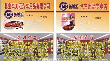 汽车用品专卖店名片图片,矢量图片